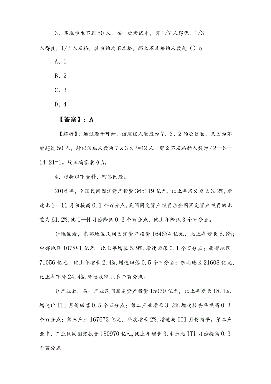 2023年度国企考试职业能力倾向测验课时训练卷（后附答案和解析）.docx_第2页