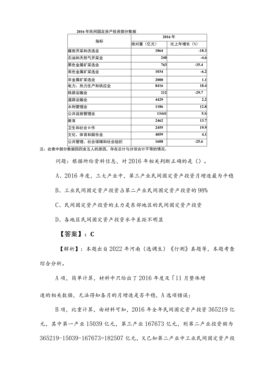 2023年度国企考试职业能力倾向测验课时训练卷（后附答案和解析）.docx_第3页