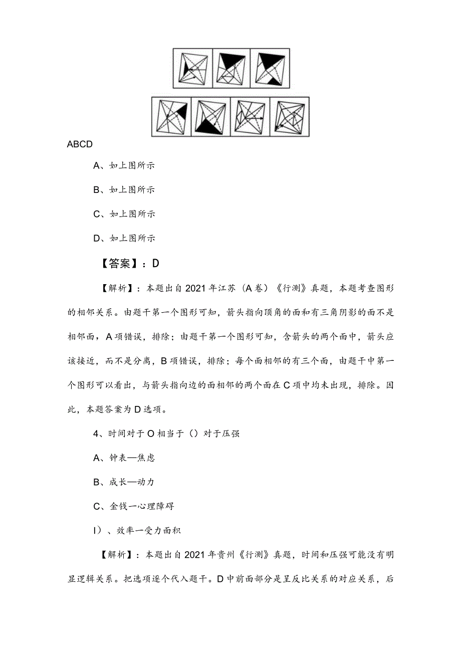 2023年度事业编考试公共基础知识天天练（含答案）.docx_第2页