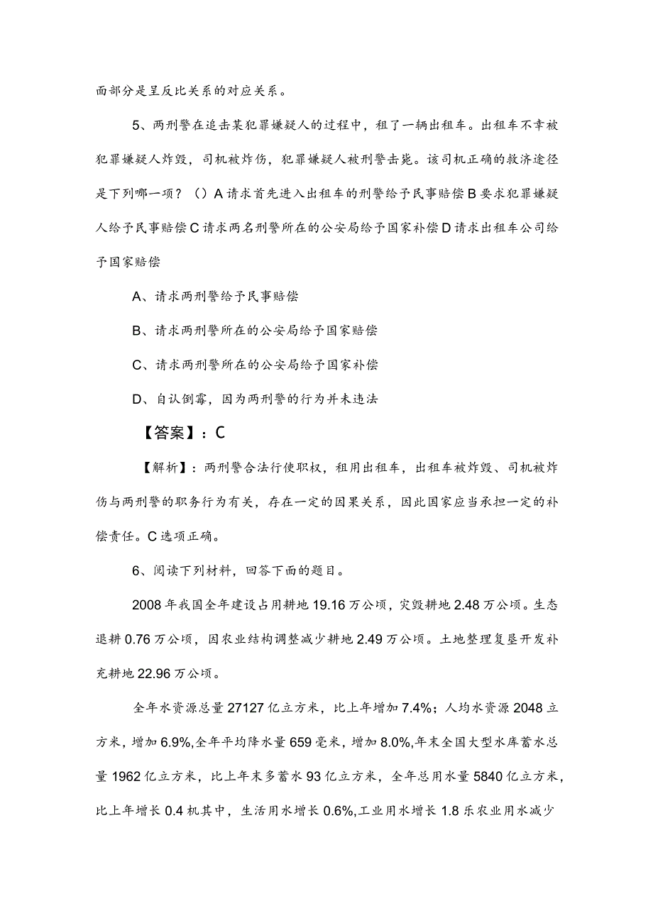 2023年度事业编考试公共基础知识天天练（含答案）.docx_第3页