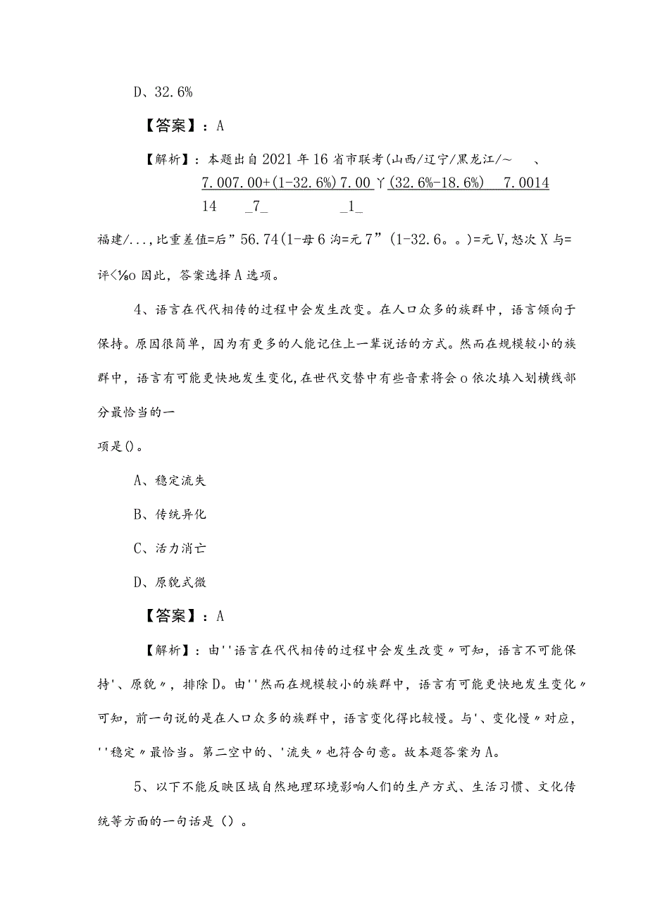 2023年度事业单位考试（事业编考试）职测（职业能力测验）阶段练习附参考答案.docx_第3页