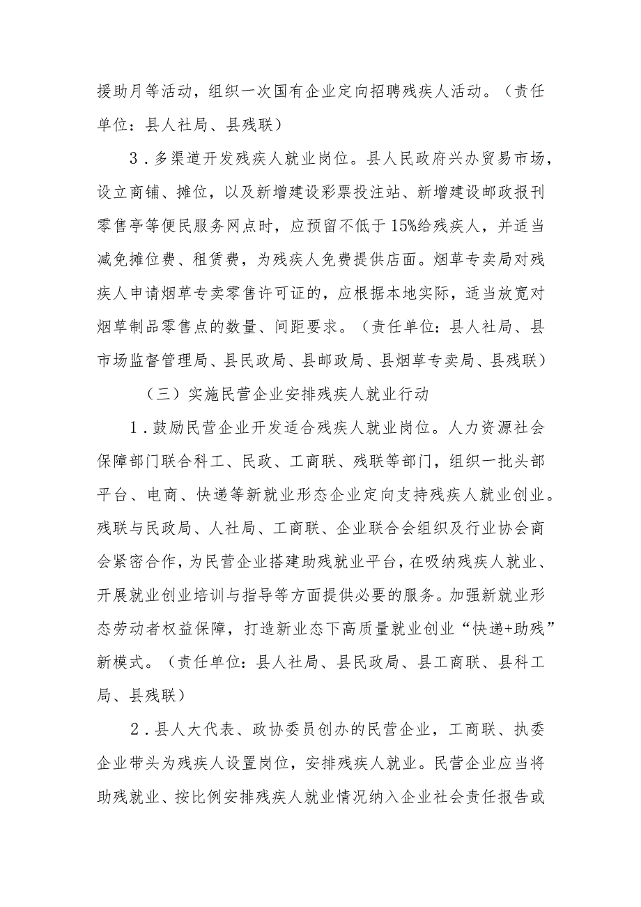 XX县促进残疾人就业三年行动实施方案（2022—2024年）.docx_第3页