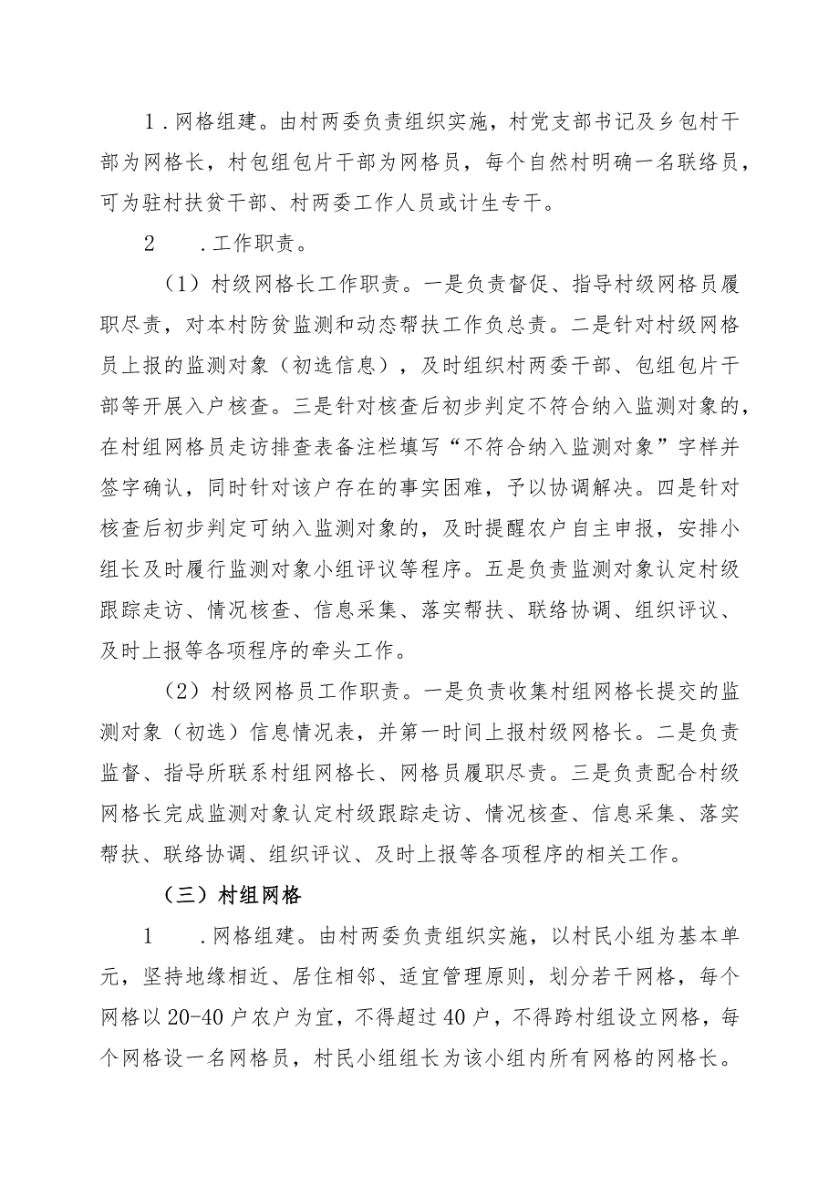 XX乡防止返贫动态监测和帮扶工作网格化管理实施方案.docx_第2页