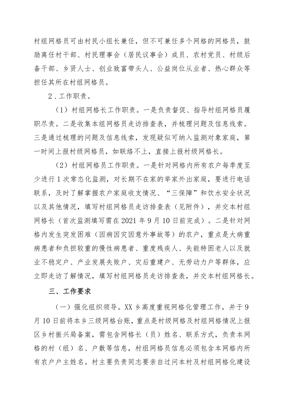 XX乡防止返贫动态监测和帮扶工作网格化管理实施方案.docx_第3页