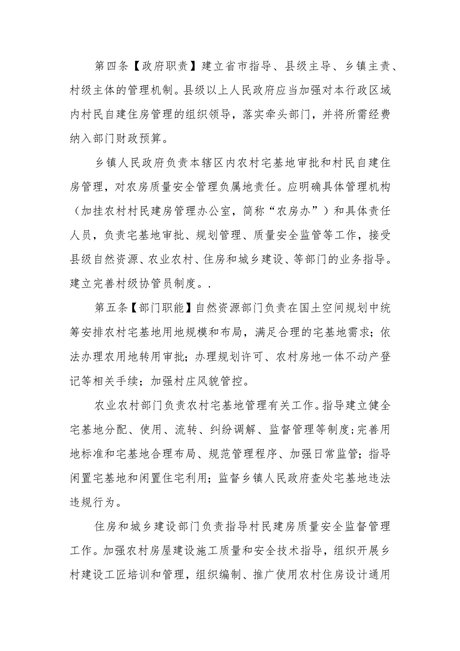 《江西省农村村民自建房管理办法》（征.docx_第2页