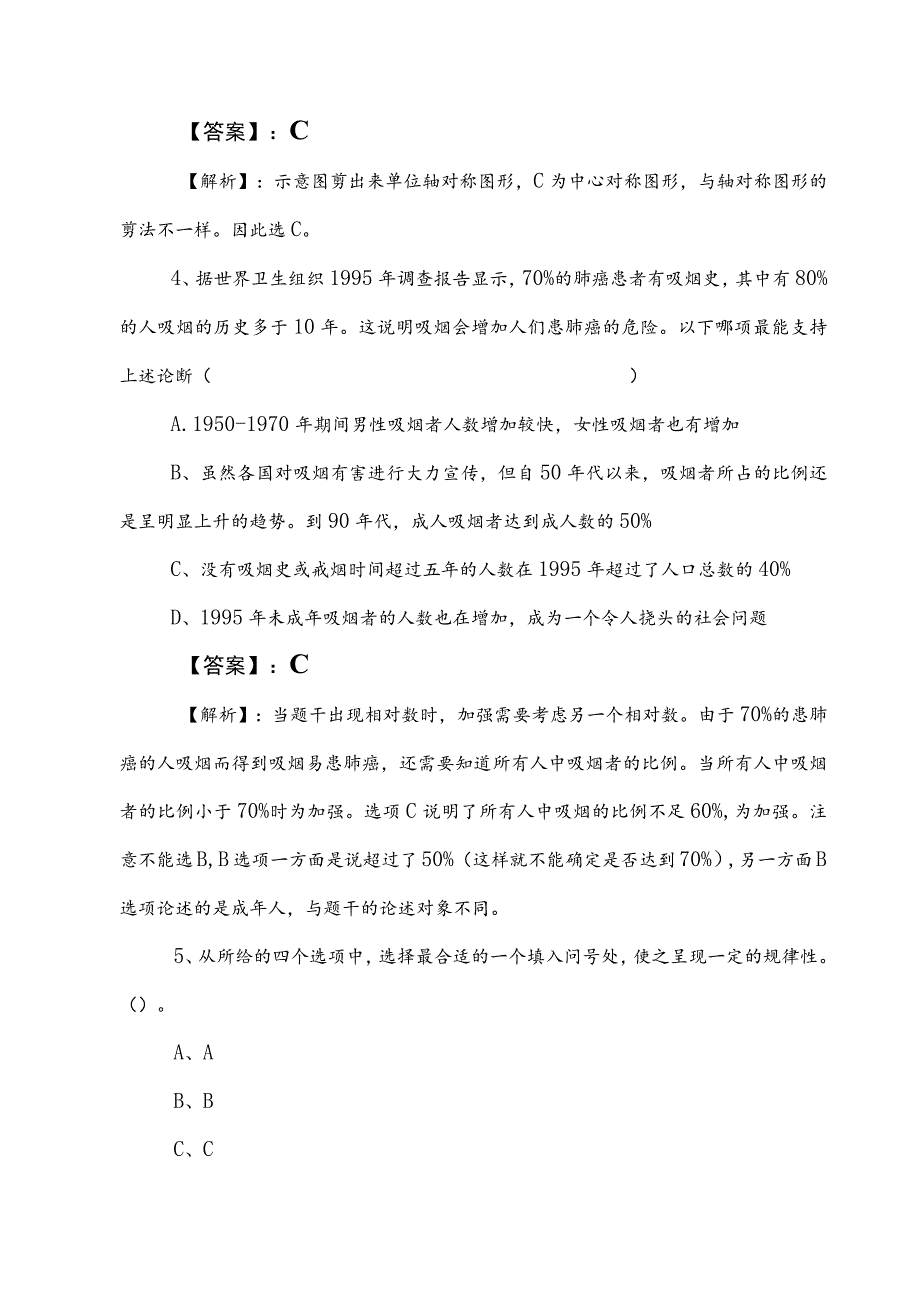 2023年公务员考试（公考)行政职业能力检测冲刺检测试卷包含参考答案.docx_第3页