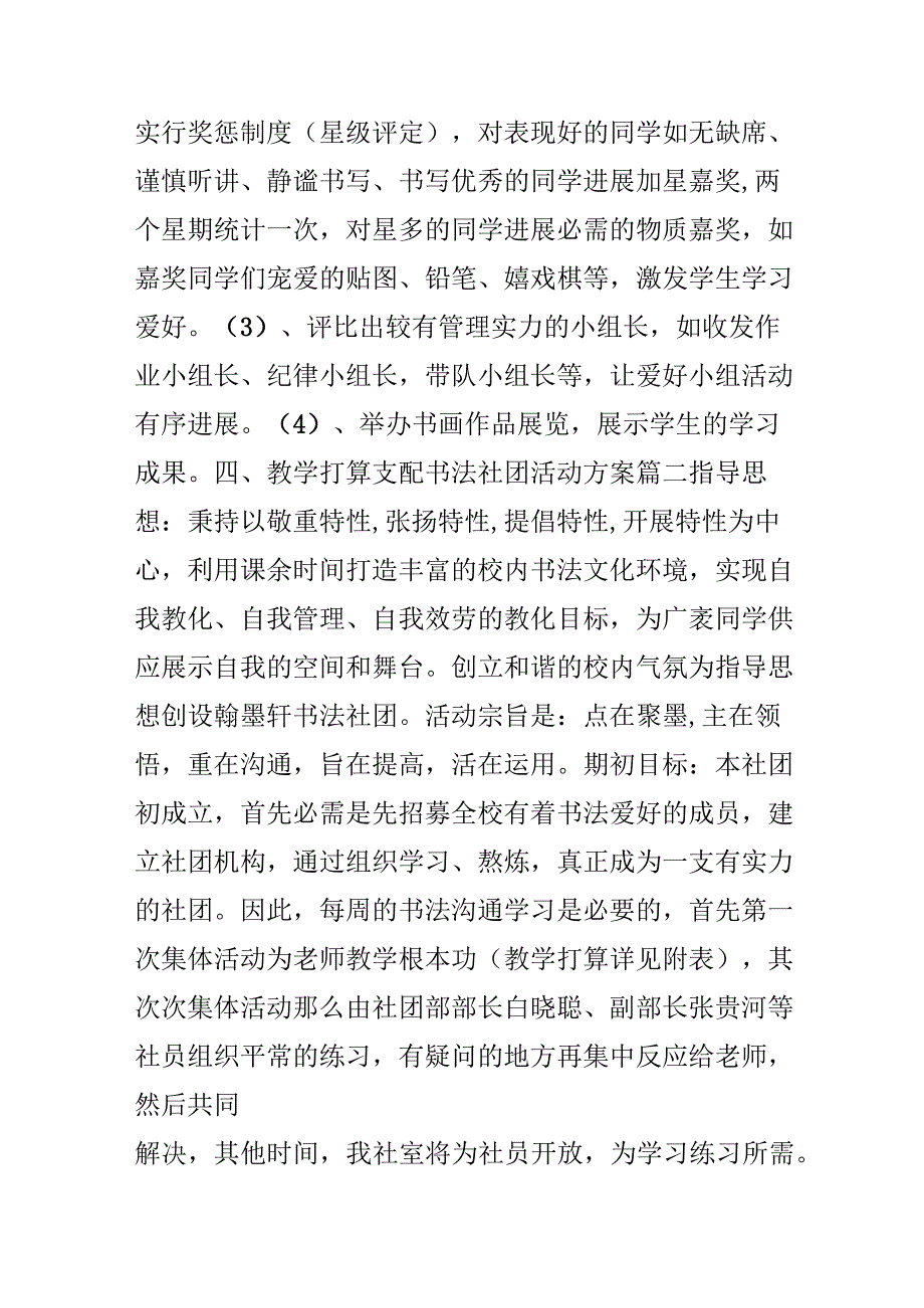 书法社团活动方案_书法社团举行书法比赛策划书范文.docx_第2页