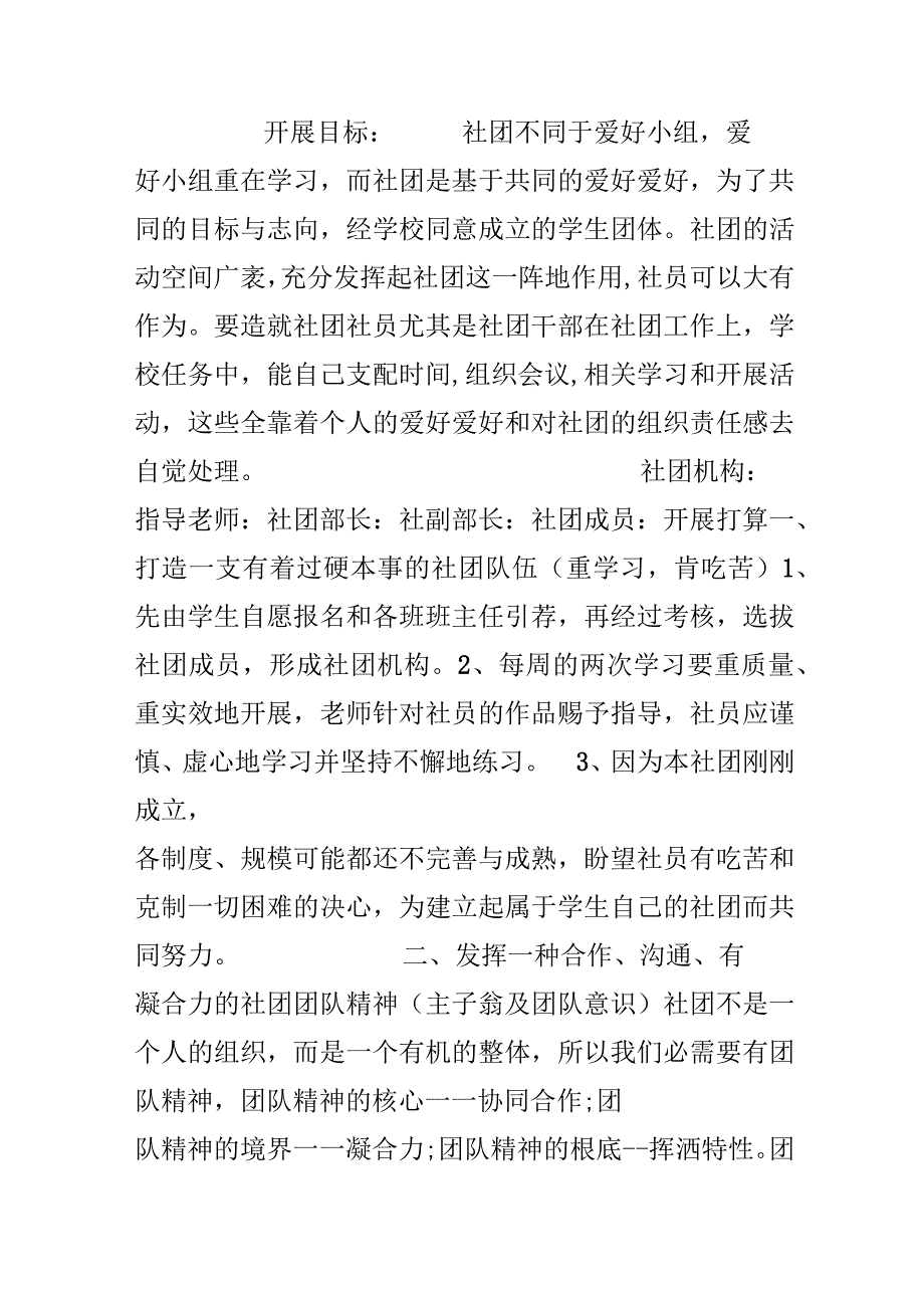 书法社团活动方案_书法社团举行书法比赛策划书范文.docx_第3页