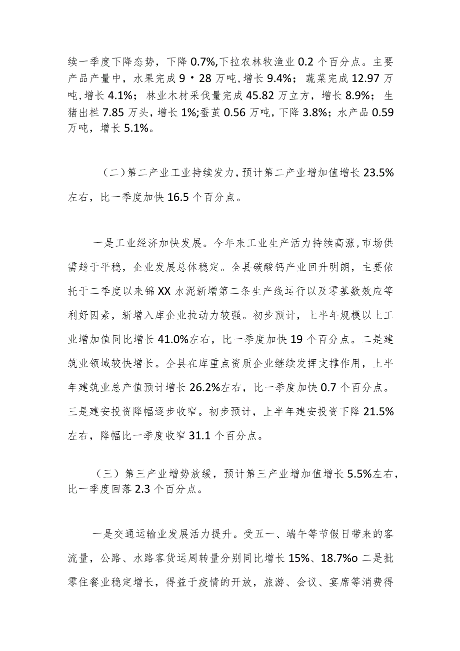 2023年在上半年统计工作总结汇报材料.docx_第2页