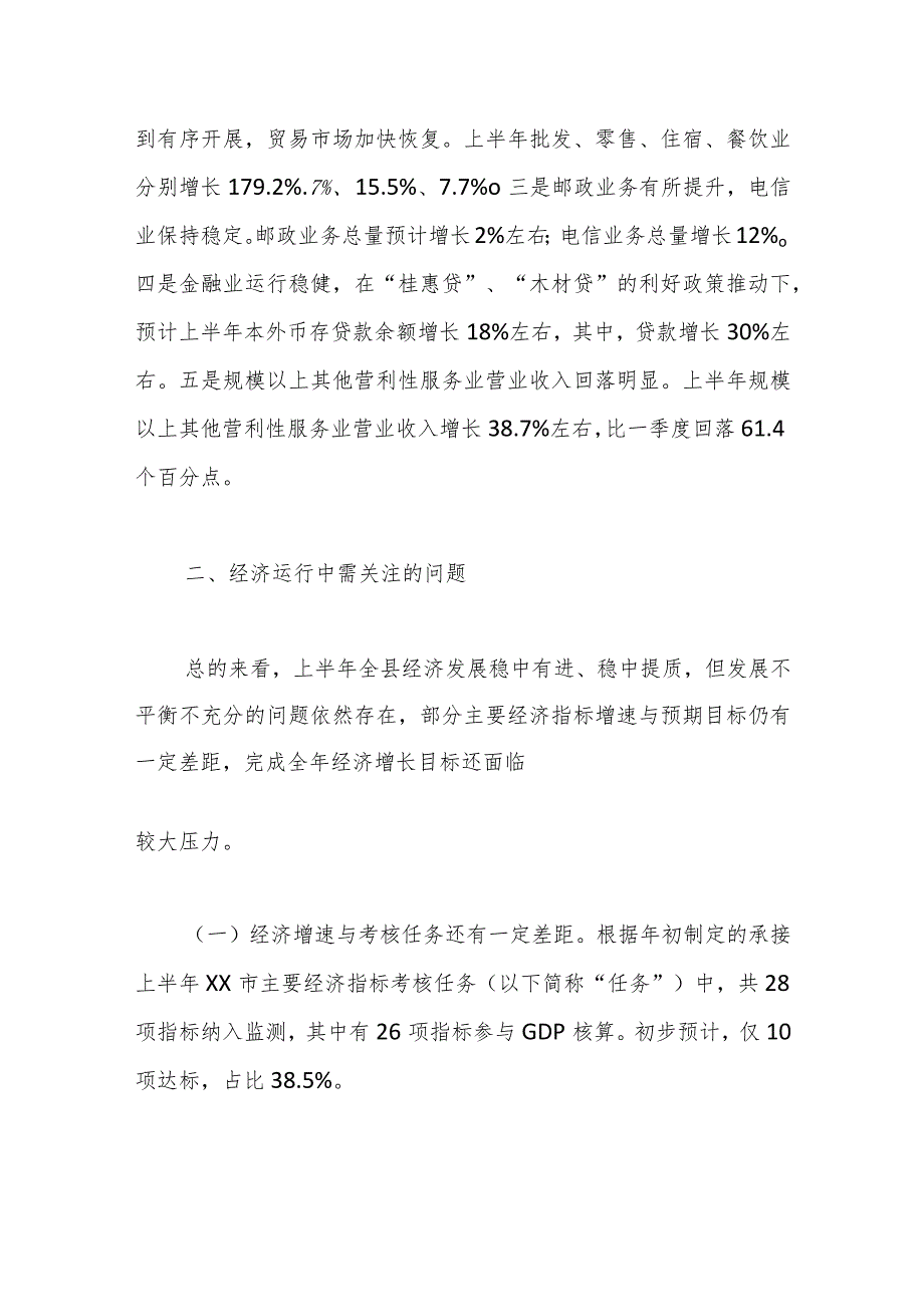 2023年在上半年统计工作总结汇报材料.docx_第3页