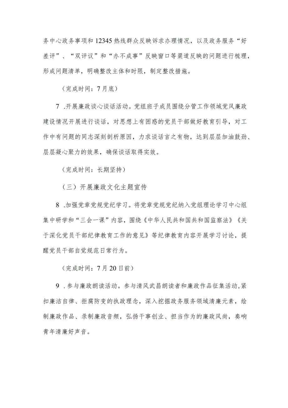 2023年党风廉政建设宣传教育月活动方案供借鉴.docx_第3页