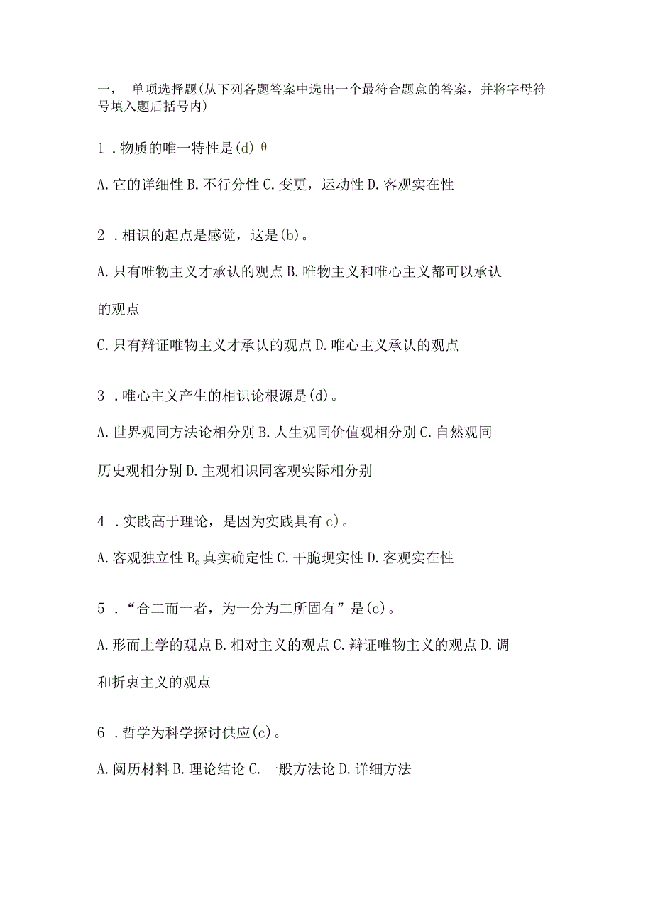 事业单位招聘考试公共基础知识试题及复习资料.docx_第1页