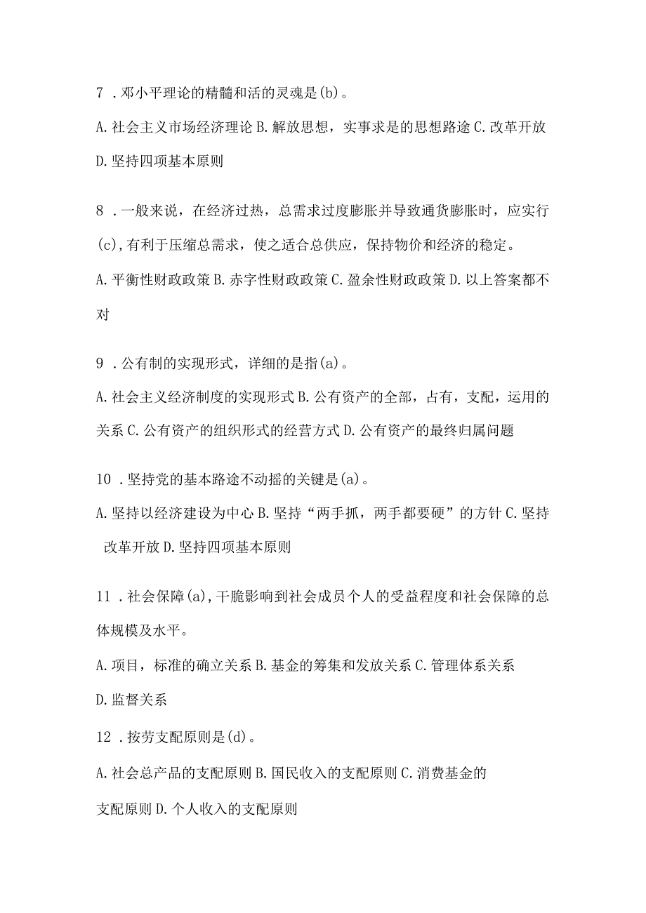 事业单位招聘考试公共基础知识试题及复习资料.docx_第2页