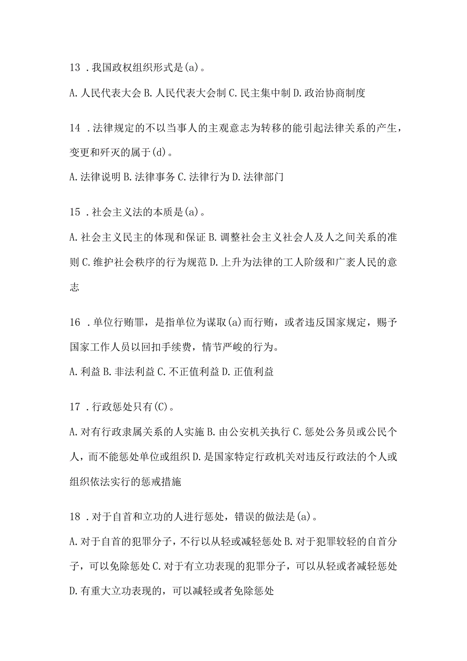 事业单位招聘考试公共基础知识试题及复习资料.docx_第3页