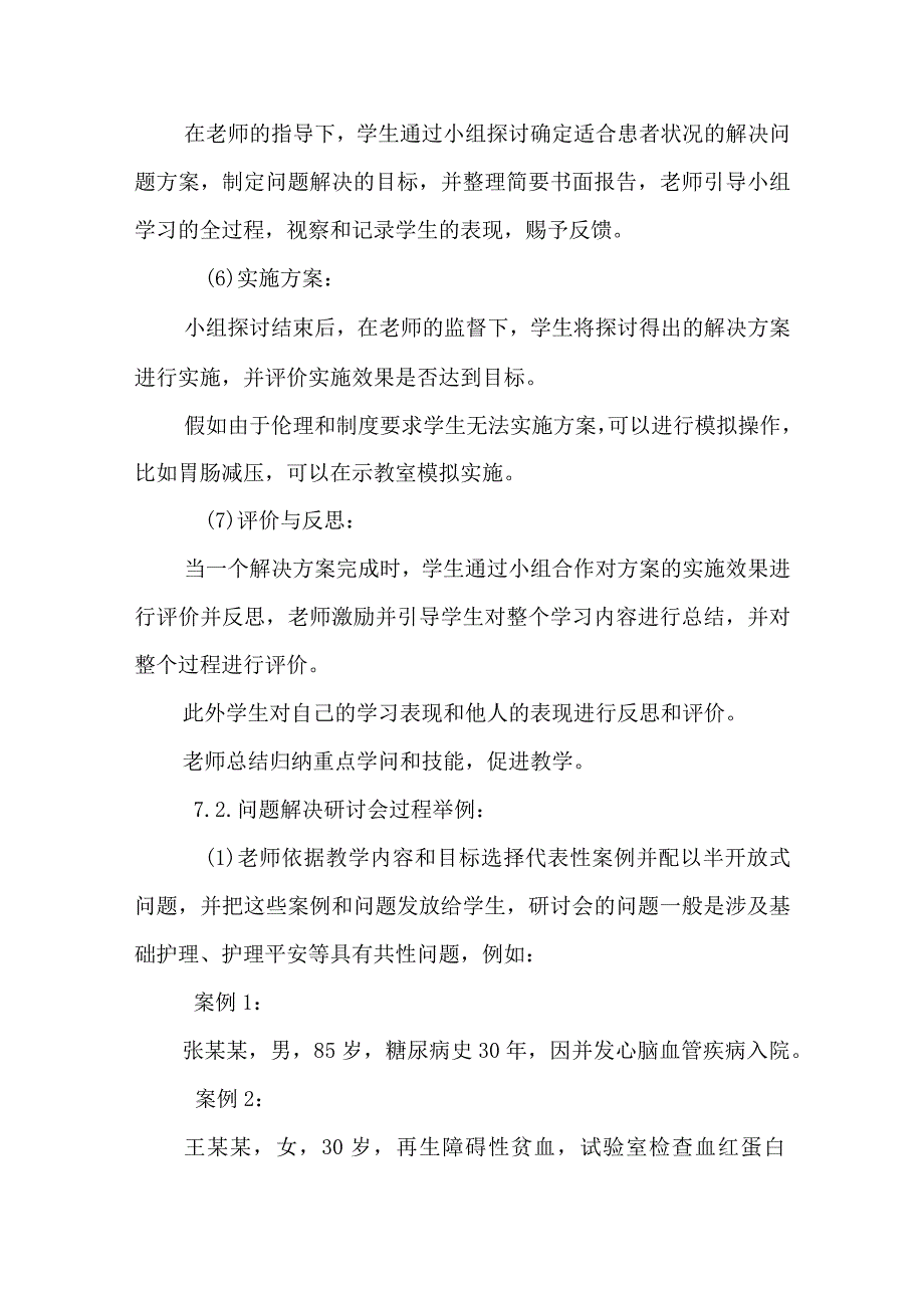 “问题解决”教学应用于临床护理教学的探讨.docx_第3页