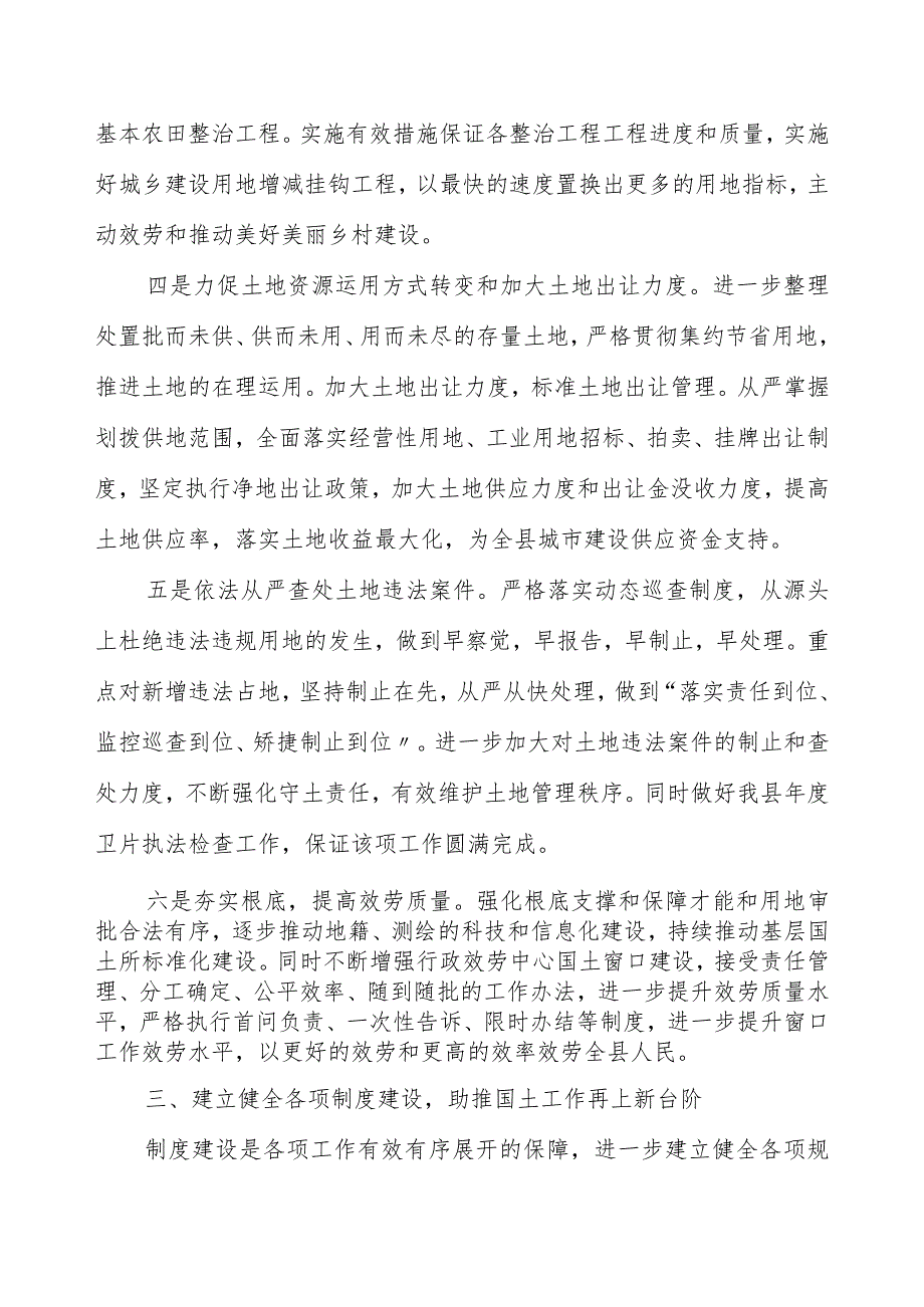 x县国土资源局关于对全县三级干部大会会议精神贯彻落实情况的汇报.docx_第3页