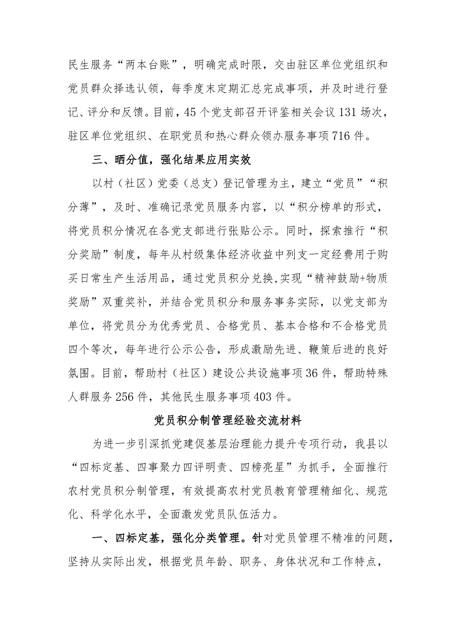 (2篇)关于党员积分制管理经验材料.docx_第2页