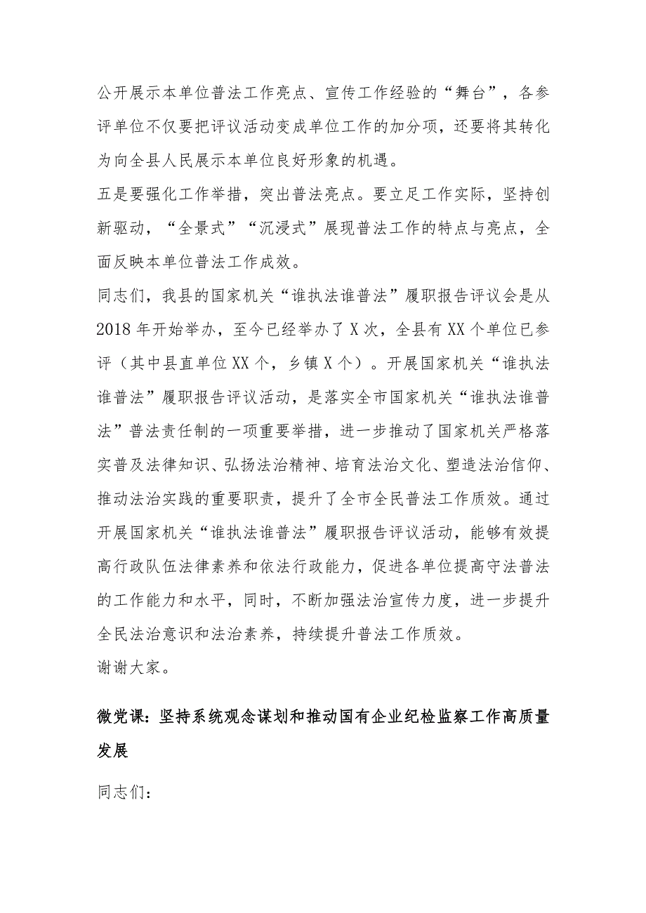 2023年XX县国家机关“谁执法谁普法”履职报告评议工作部署会上的讲话.docx_第3页