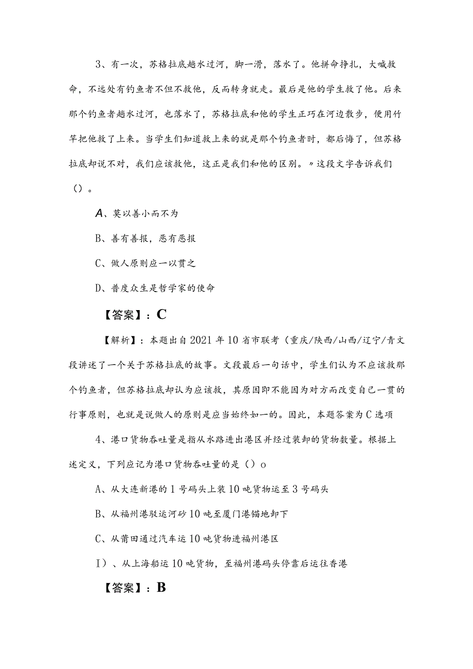 2023年事业编考试职测（职业能力测验）基础试卷后附答案和解析.docx_第2页