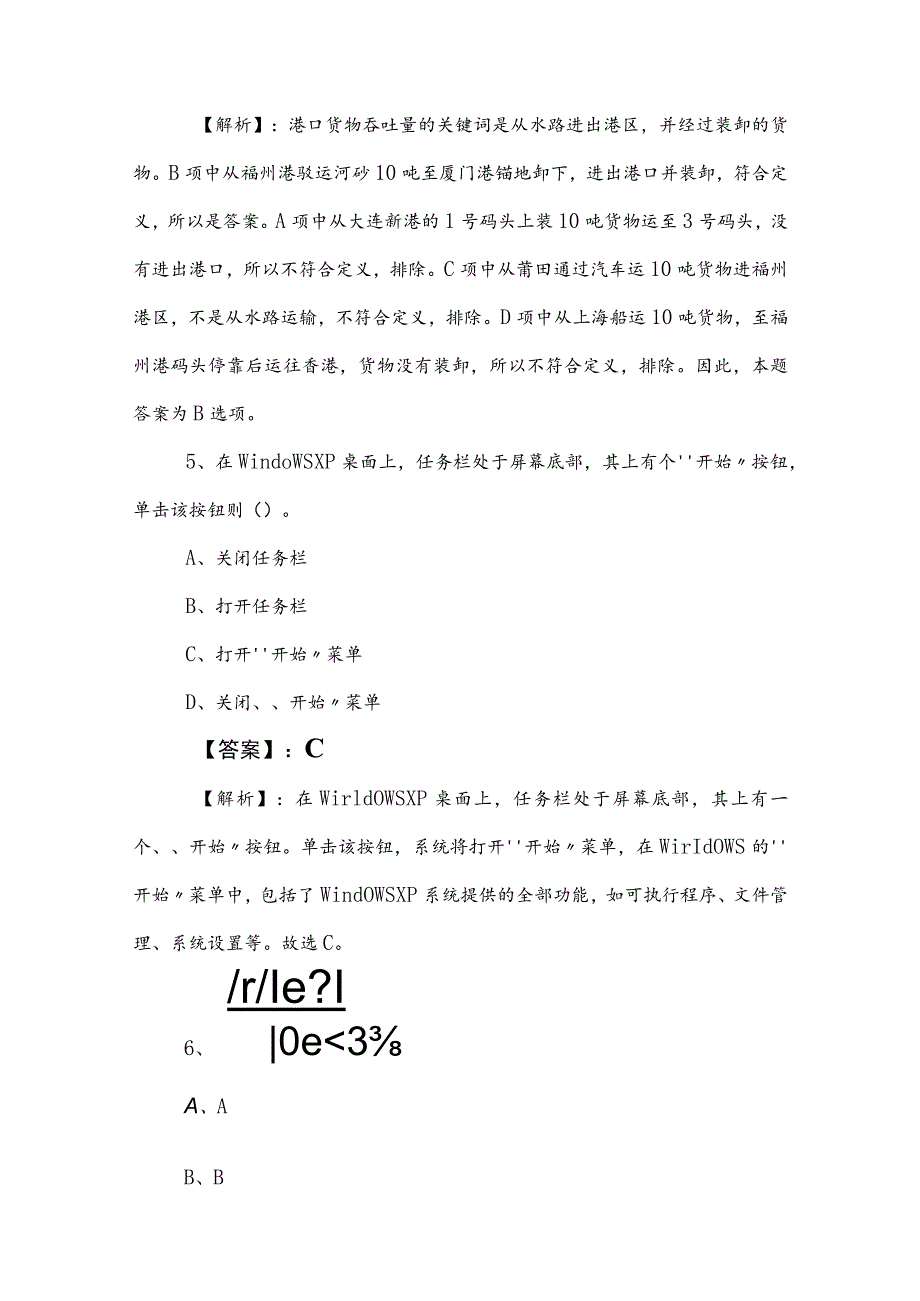 2023年事业编考试职测（职业能力测验）基础试卷后附答案和解析.docx_第3页