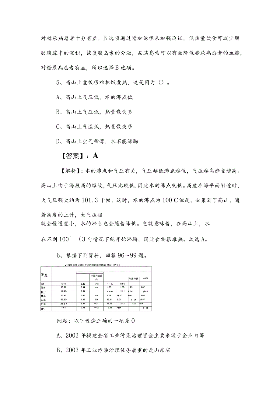 2023年度公务员考试（公考)行政职业能力检测月底测试（含答案及解析）.docx_第3页