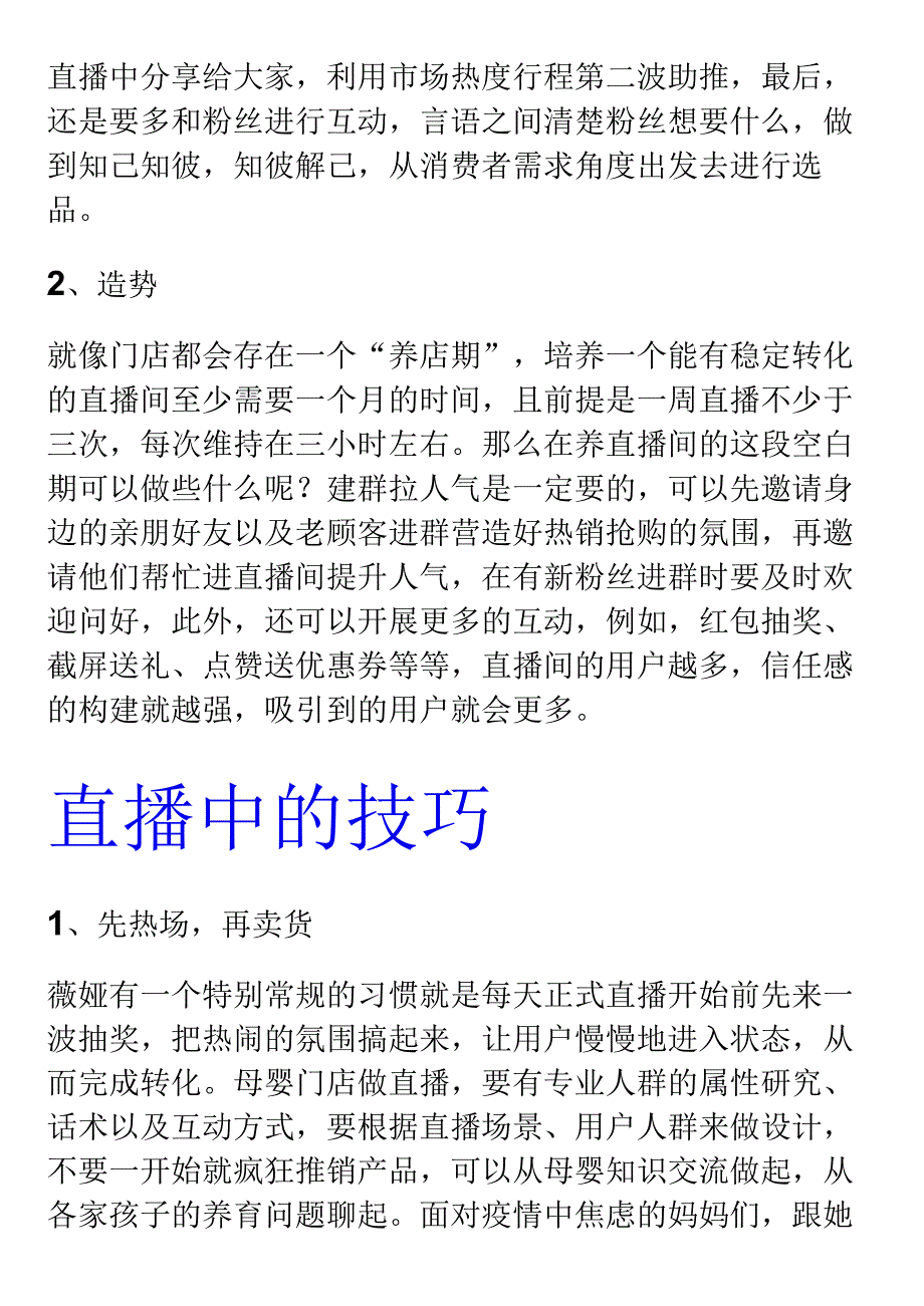 【方案】奶粉品牌直播带货实战经验分享.docx_第2页