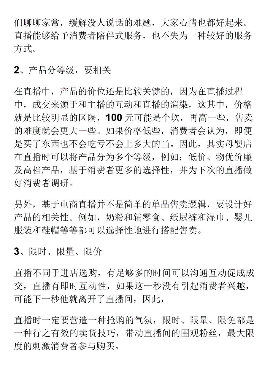 【方案】奶粉品牌直播带货实战经验分享.docx_第3页