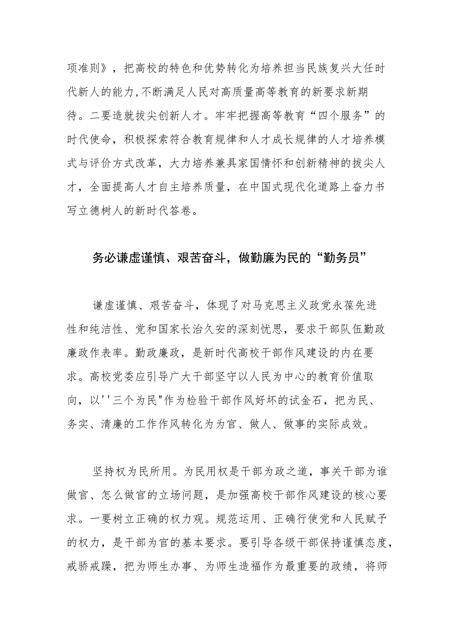 【常委组织部长中心组研讨发言】以“三个务必”打造高素质干部队伍.docx_第3页