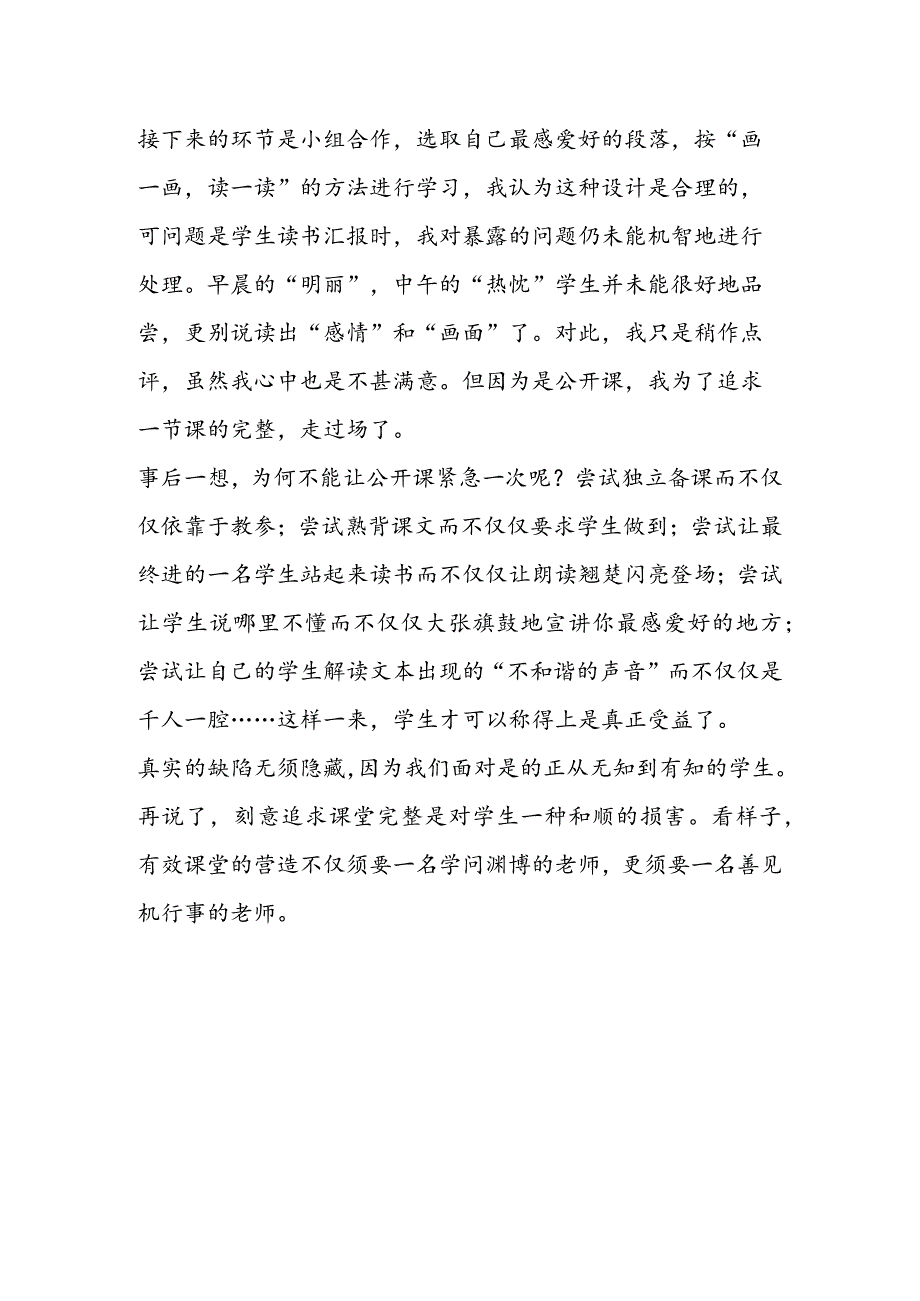 《三峡之秋》教学札记.docx_第2页