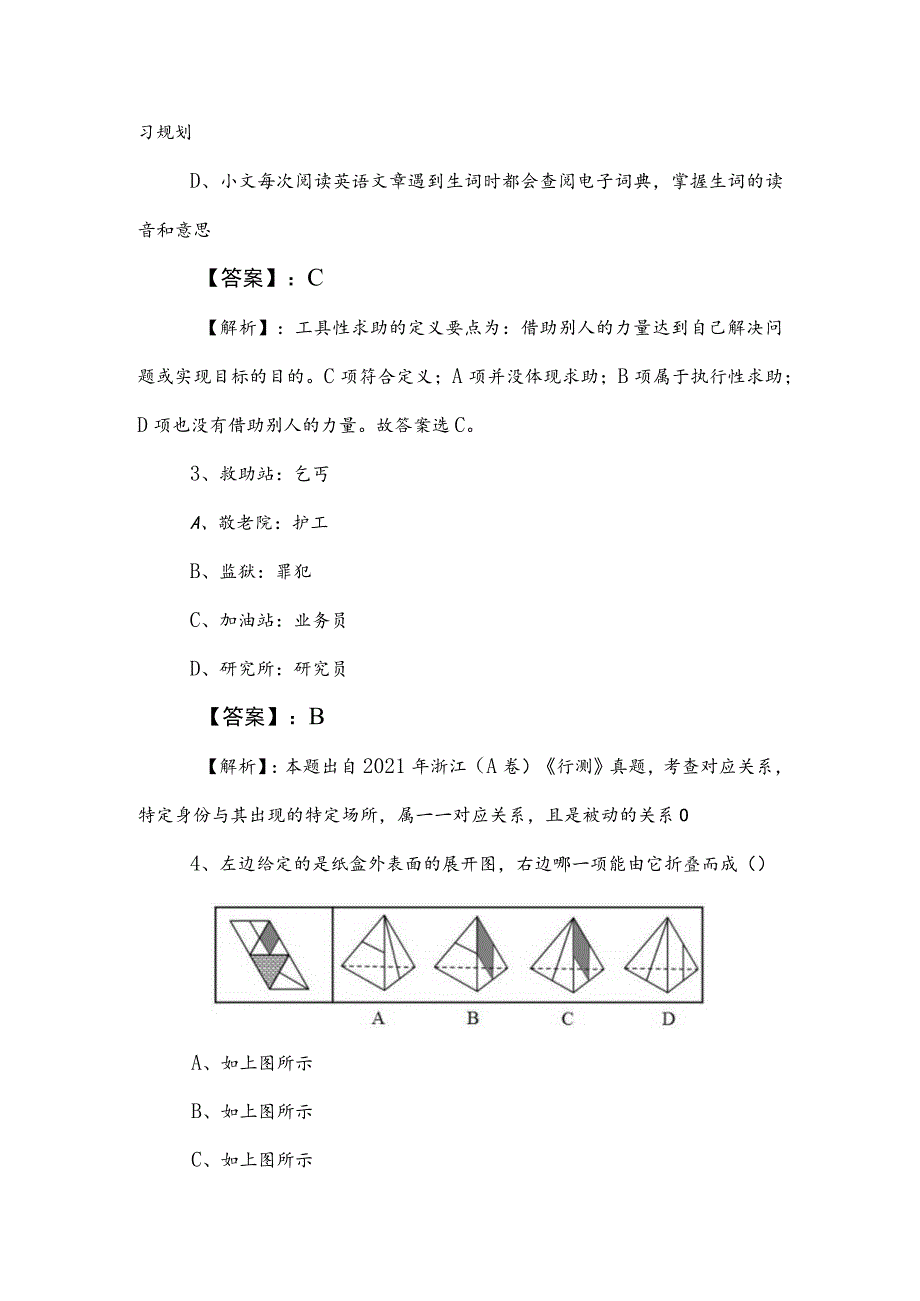 2023年事业单位考试（事业编考试）综合知识每日一练（包含答案和解析）.docx_第2页