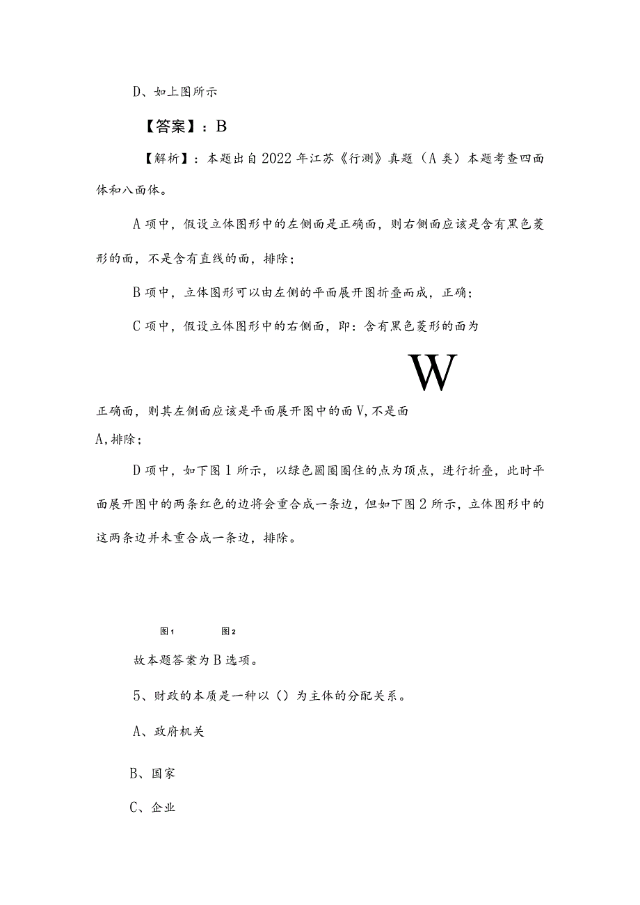 2023年事业单位考试（事业编考试）综合知识每日一练（包含答案和解析）.docx_第3页