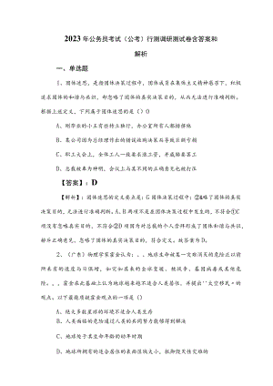 2023年公务员考试（公考)行测调研测试卷含答案和解析.docx