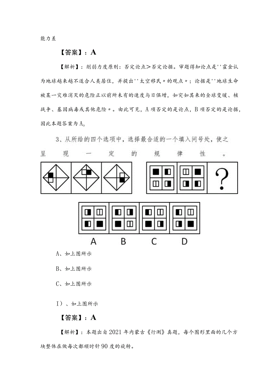 2023年公务员考试（公考)行测调研测试卷含答案和解析.docx_第2页