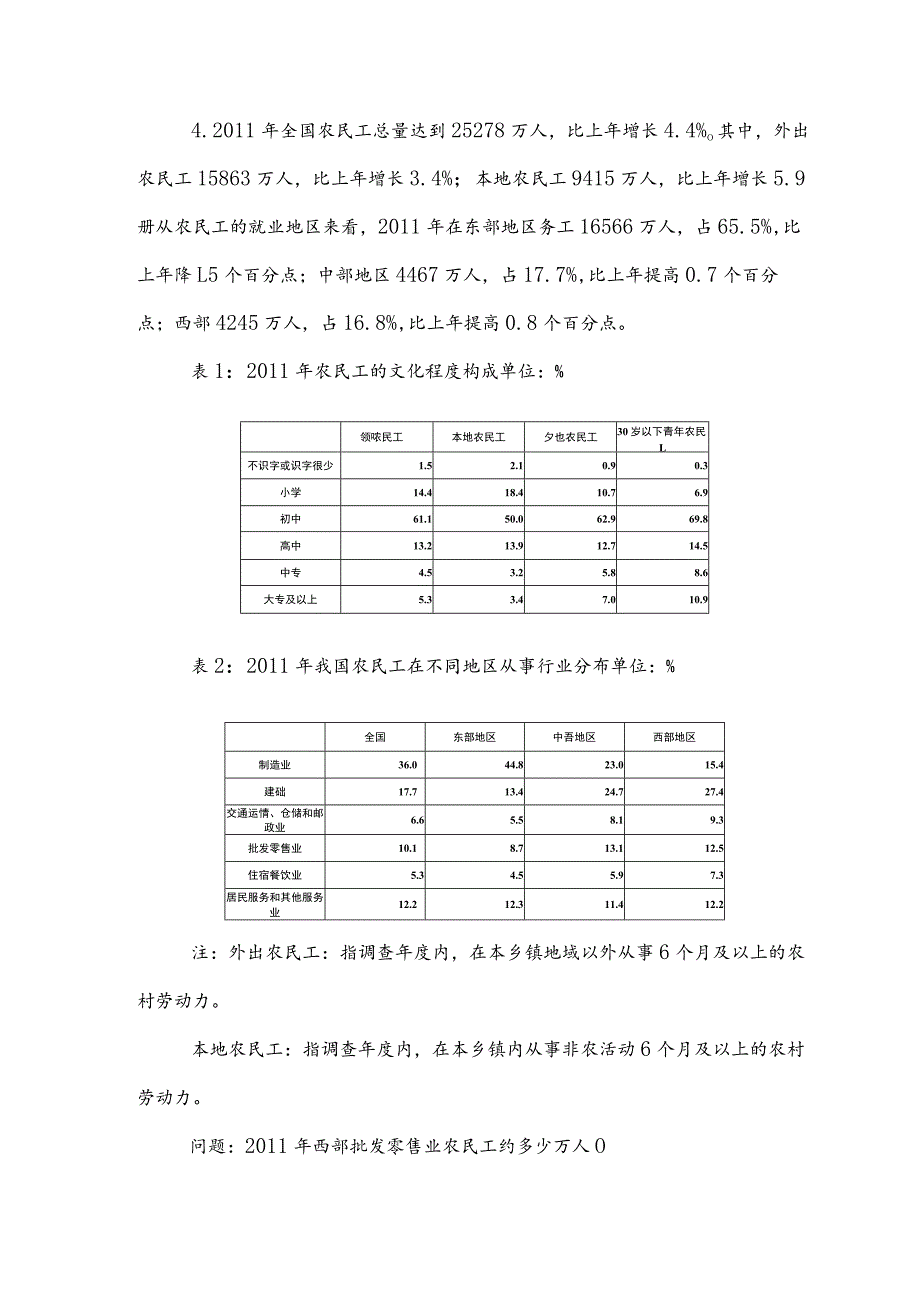 2023年公务员考试（公考)行测调研测试卷含答案和解析.docx_第3页