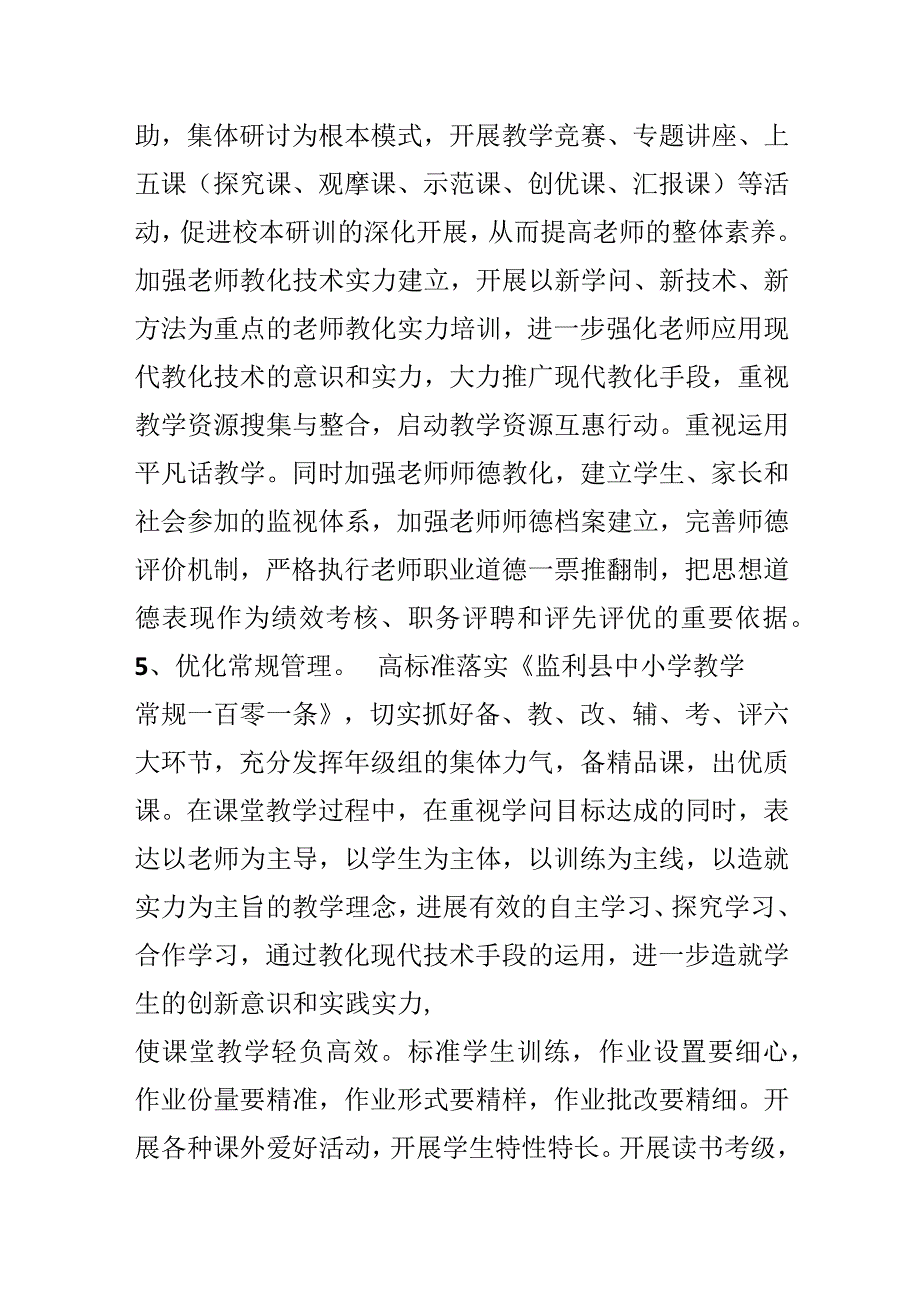 “教学质量月”活动实施方案.docx_第3页