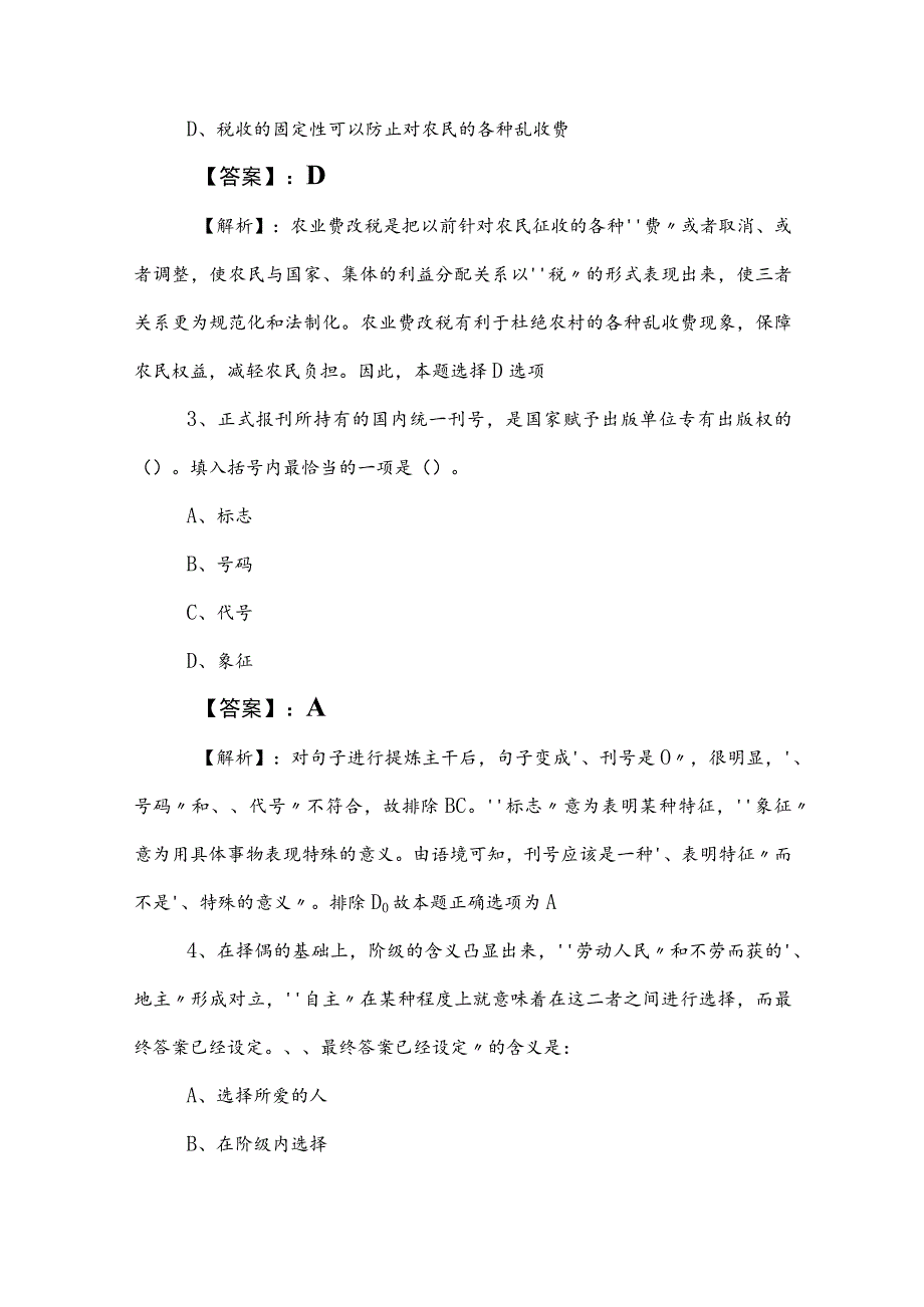 2023年事业编制考试职业能力倾向测验阶段练习附答案及解析.docx_第2页