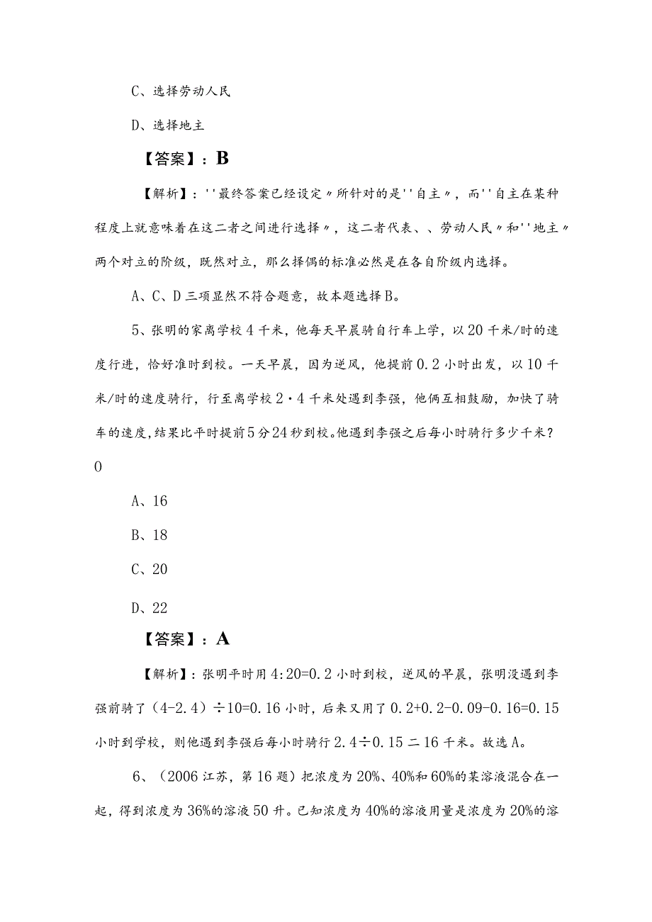 2023年事业编制考试职业能力倾向测验阶段练习附答案及解析.docx_第3页