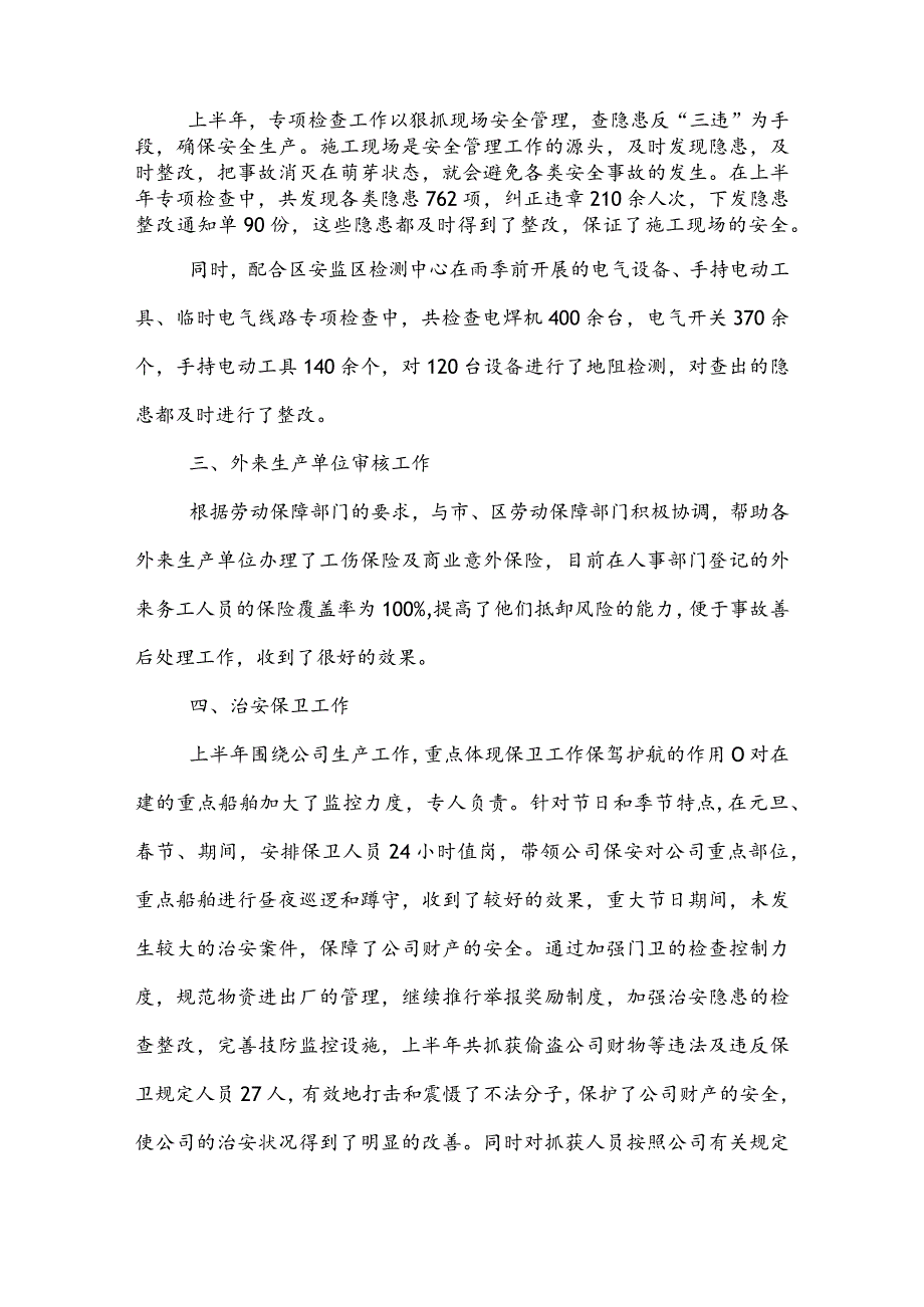 2022年安全工作总结.docx_第2页