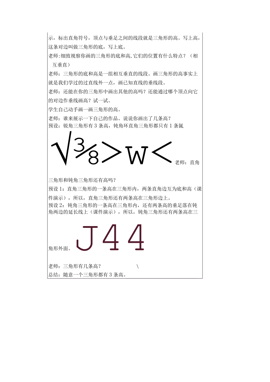 《三角形的认识》教学设计.docx_第3页