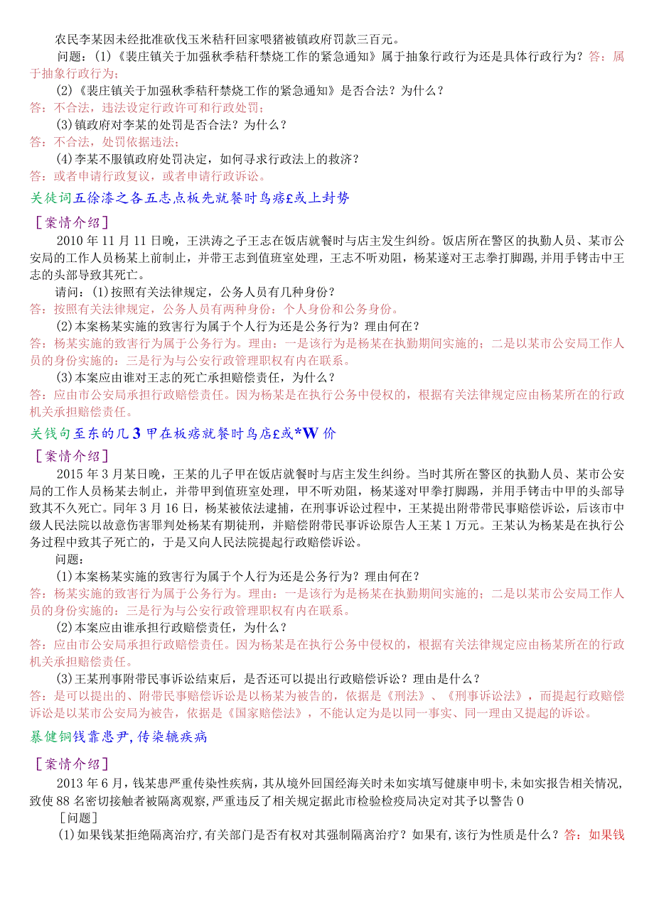 [2023秋期版]国开电大本科《行政法与行政诉讼法》期末考试案例分析总题库.docx_第3页