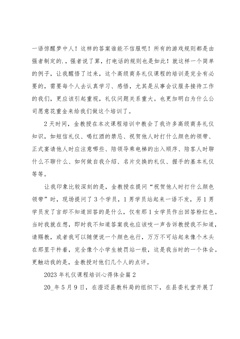 2023年礼仪课程培训心得体会（3篇）.docx_第2页