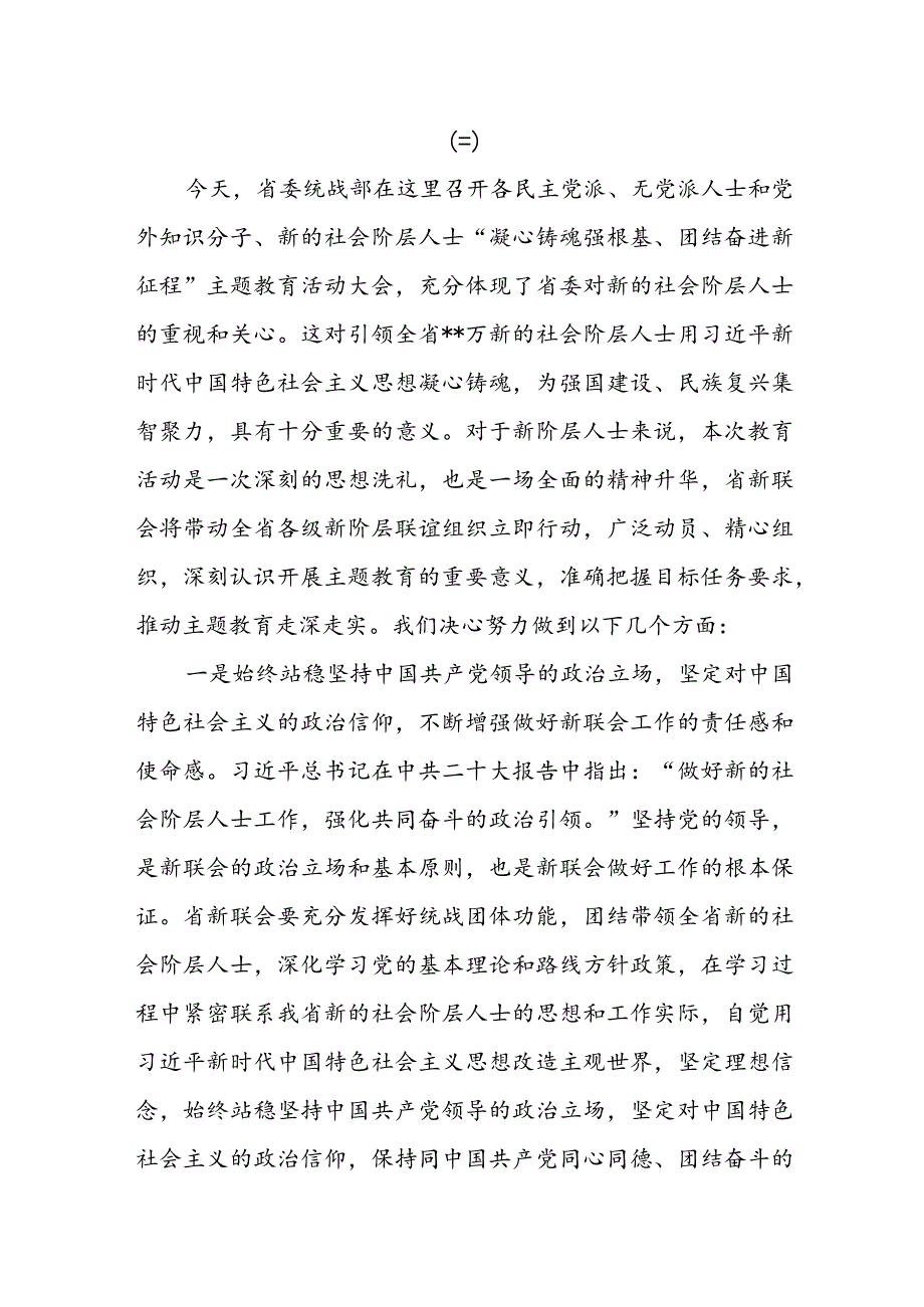 2023“凝心铸魂强根基、团结奋进新征程”主题教育学习心得体会共6篇.docx_第3页