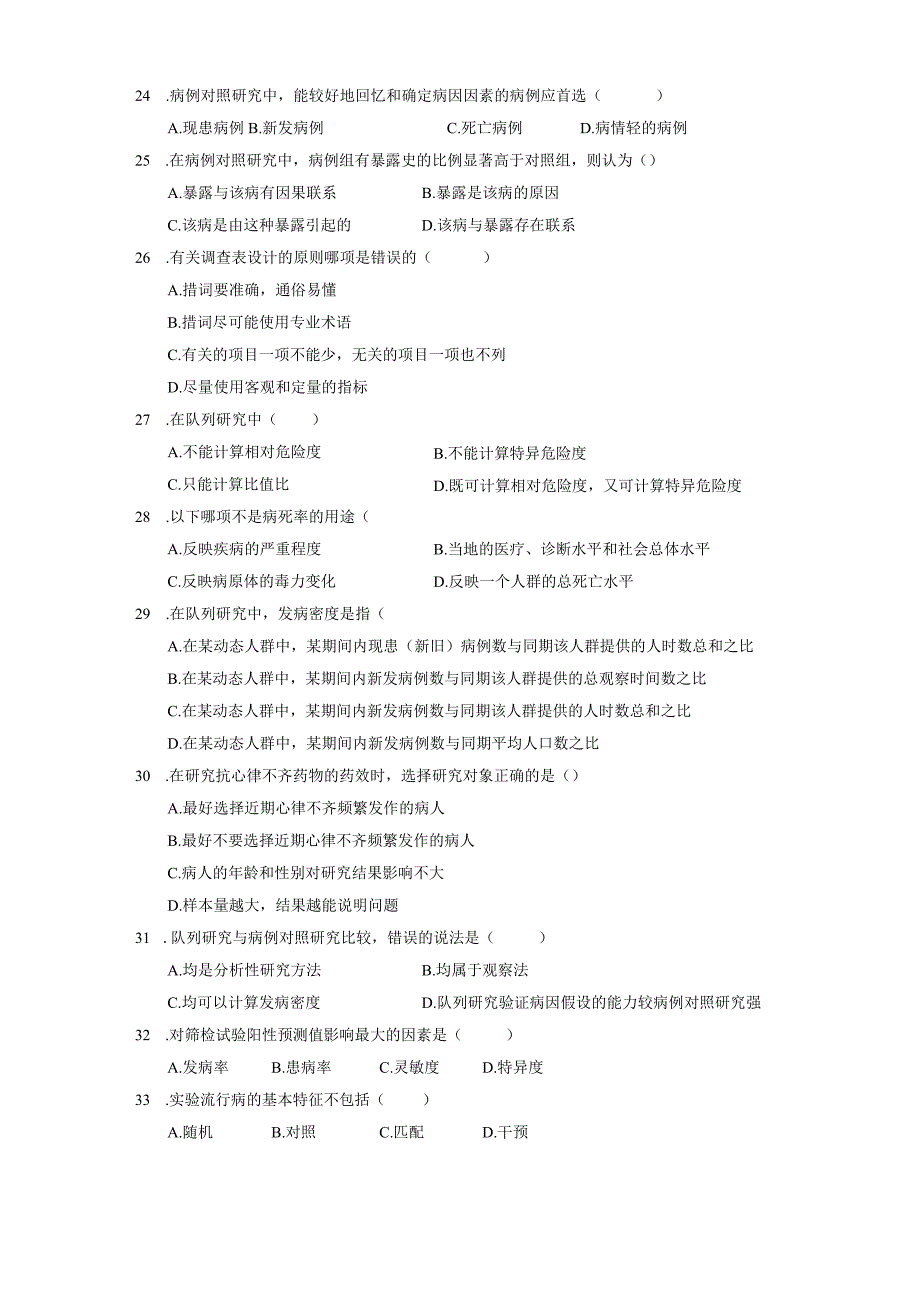 353 卫生综合-暨南大学2023年招收攻读硕士学位研究生入学考试试题.docx_第3页