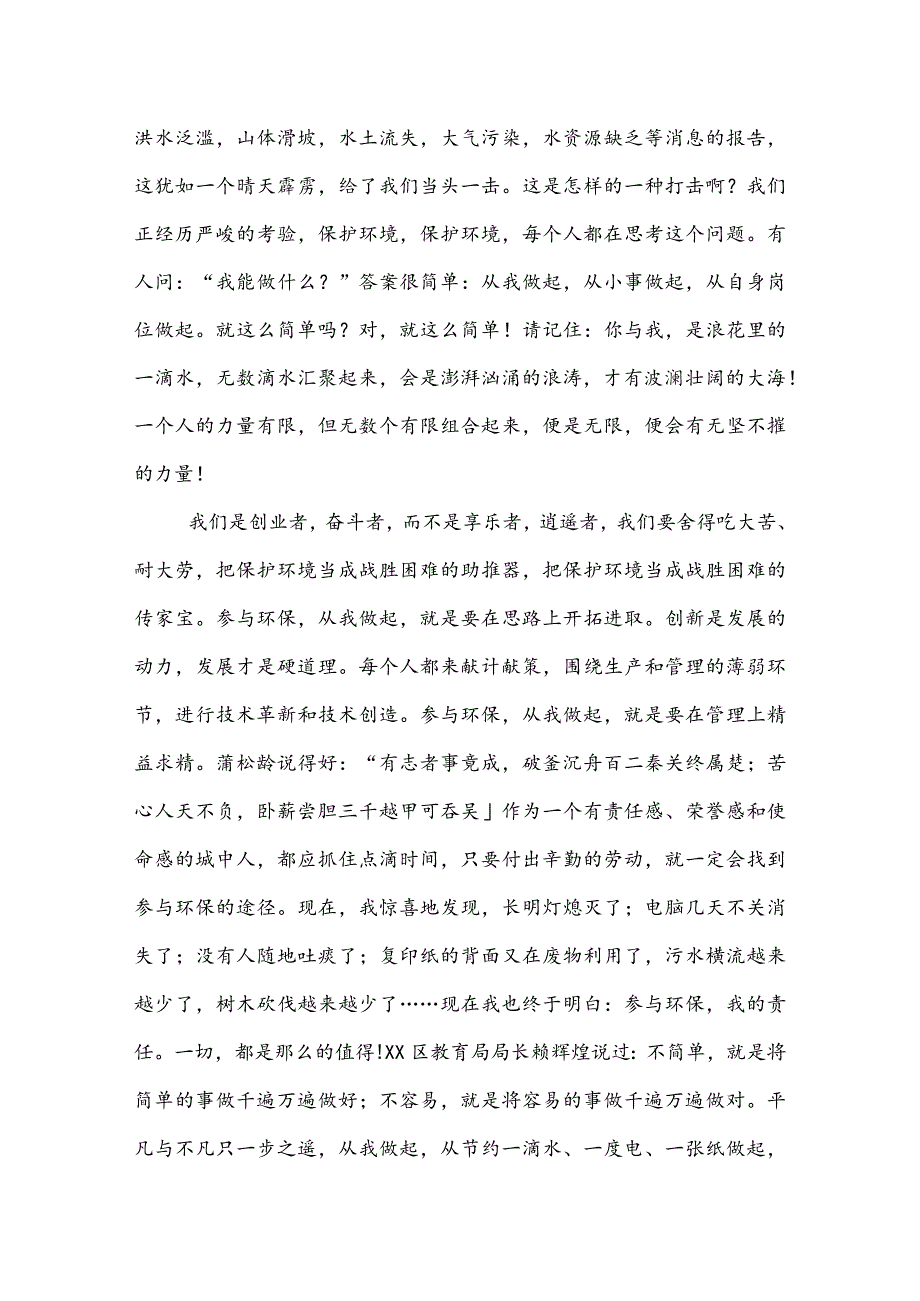 6.5环境日倡议书.docx_第3页