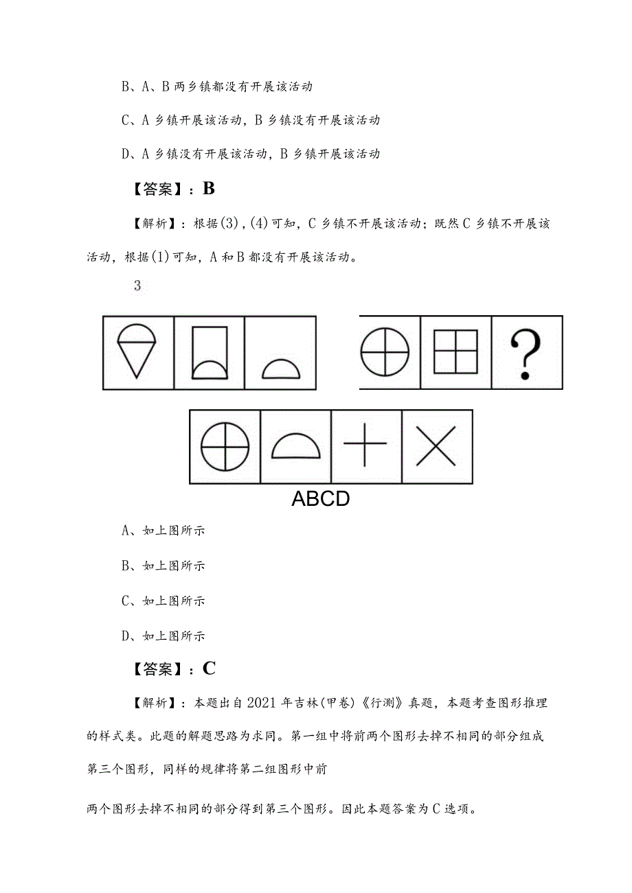 2023年公务员考试（公考)行政职业能力检测阶段练习（后附答案及解析）.docx_第2页