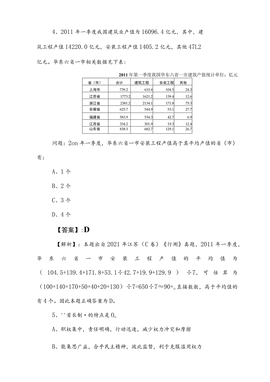 2023年公务员考试（公考)行政职业能力检测阶段练习（后附答案及解析）.docx_第3页