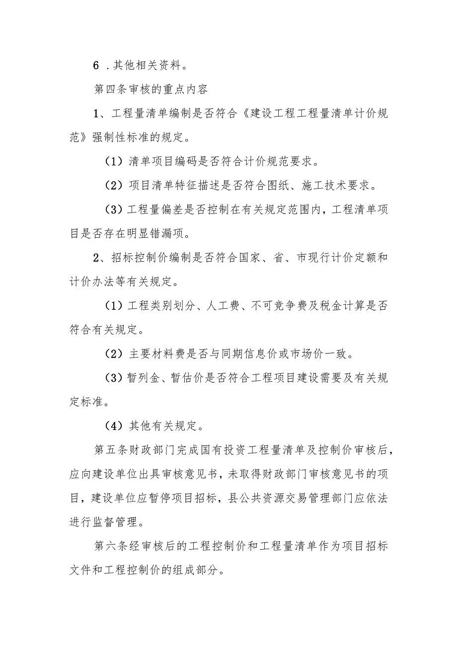 XX县国有投资项目标前审核管理暂行办法.docx_第3页