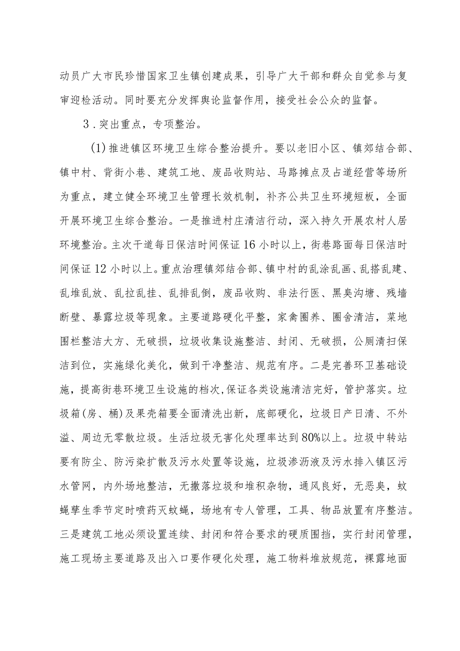 XX镇国家卫生镇复审迎检工作实施方案.docx_第3页