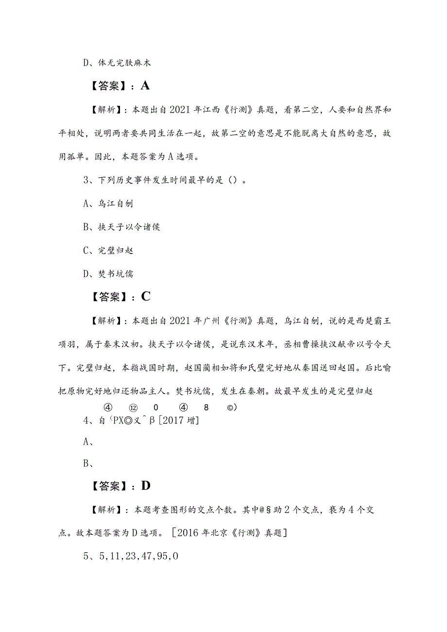 2023年国企考试公共基础知识全攻略附答案.docx_第2页