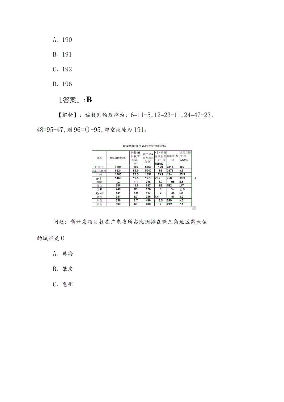 2023年国企考试公共基础知识全攻略附答案.docx_第3页